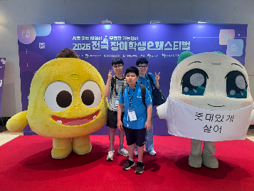 2026 전국 장애학생 e페스티벌