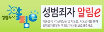 성범죄 알리미 서비스입니다.