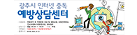 인터넷 중독 대응센터