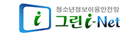 청소년 인터넷 안전망 그린 i-NET