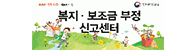 복지보조금 부정신고