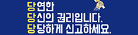 성희롱·성폭력 온라인 신고센터
