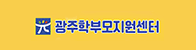 광주학부모지원센터