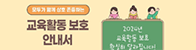 교육활동보호안내서