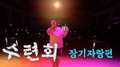 2023학년도&nbsp;광주세광학교&nbsp;수련활동&nbsp;장기자랑