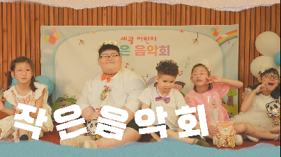 2023&nbsp;초등&nbsp;작은&nbsp;음악회