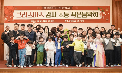 2024학년도 초등 크리스마스 작은 음악회