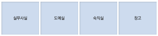 별관 : 실무사실,도예실,숙직실,창고